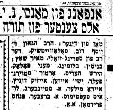 “A. Brecher” and Pinchas Friedman on the dinner committee of Beth Medrash Elyon in Monsey, under the headline “Monsey, N.Y. begins as a cent