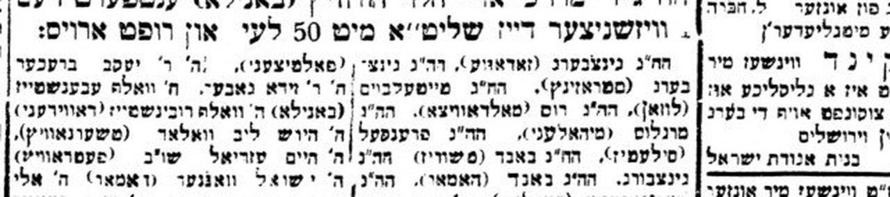 Dos Yidishe Vort (Czernowitz), 7 Feb 1936, p. 4: in the paper’s “Press Ring”, the rabbi of Banila, R’ Mordechai Aryeh HaLevi Horowitz, names R’ Yaakov Brecher f