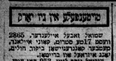 “Deaths in New York”: Shmuel Zanvel (Samuel) Eilender, 2865 West 17th Street, Coney Island, a member of Congregation Bikur Cholim, listed fi