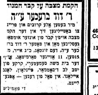 Notice in Der Tog, 13 May 1955, p. 14: the unveiling of R’ David Brecher’s gravestone on Sunday 15 May 1955 (23 Iyar) at Beth Moses Cemetery