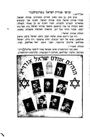 The 1946 report of Agudath Israel in Romania (Arad), p. 25: the board of Agudath Israel of Oradea, whose printed list names Nachum Brecher, with the board membe