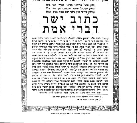 Inner title page and imprint of Katuv Yosher Divrei Emet by Yaakov Zeev Wolf Brecher, printed in Czernowitz in 5685 (1925).