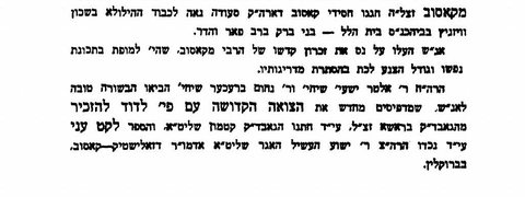 R’ Nachum Brecher among the Kosov chassidim at the hilula in Bnei Brak, c. 1964.
