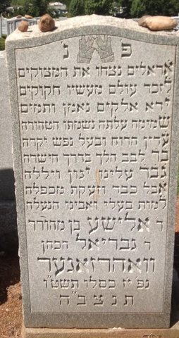 Elisha son of R’ Gavriel HaKohen Wahrsager — Elias Wahrsager — died 17 Kislev 5715 (11 December 1954). Lakeside Memorial Park.