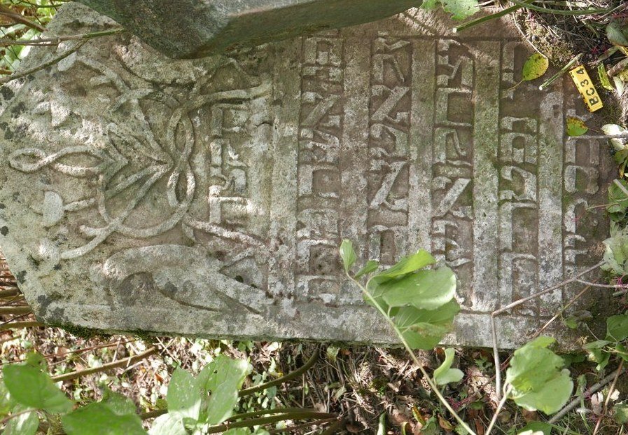 Gravestone of Zlata, daughter of Yitzchak Aizik Katz (a Kohen), who died on 17 Kislev 5595 (19 December 1834), Siret Jewish cemetery.