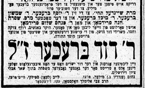 Beth Medrash Elyon of Spring Valley mourns “one of the first directors and supporters of our great Torah institution”.