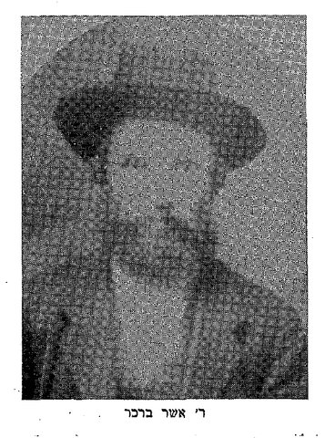 R’ Asher HaKohen Brecher of Sighet, son of R’ Meir Brecher.
