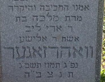 Malka Wahrsager’s gravestone (detail): 3 Tammuz 5723, that is 25 June 1963.