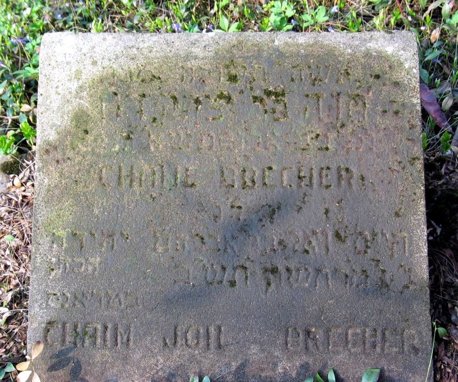 The double stone of Chaim Yoel Brecher HaKohen, son of Avraham Yehuda HaKohen (d. Cheshvan 5702, 1941), and his wife Chana, daughter of Yitzchak (d. Elul 5701,