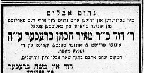 “Our dear and beloved uncle”: the notice of his nephews David and Moshe Brecher and their families.
