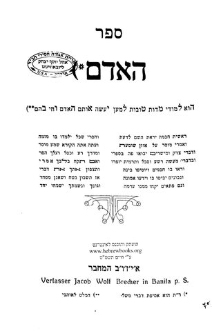 Title page of Sefer HaAdam, a book of moral verse by Jacob Wolf (Yaakov Zeev) Brecher of Banila on the Siret, with the German line “Verfasse