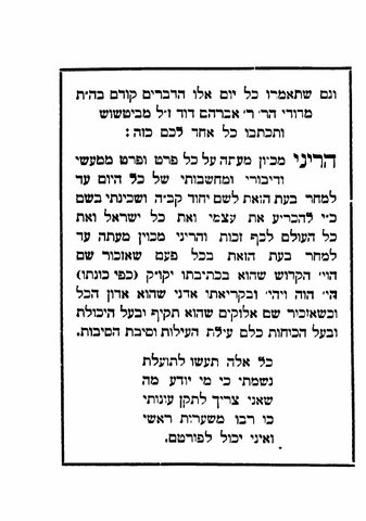 R' Asher Brecher's will, p. 15: 'these words from my uncle the Rav R' Avraham David of Buczacz'.