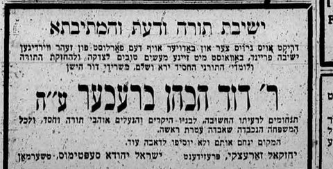 Yeshiva Torah Vodaath and Mesivta mourns “R’ Dovid HaKohen Brecher, who supported Torah”.