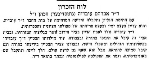 Obituary of Dr Avraham Ovadia in HaOlam, 1941, naming his father Gavriel, rabbinic judge of Chyrów.
