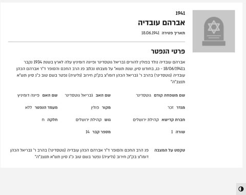 The Mount of Olives burial card of Dr Avraham HaKohen Ovadia (Gottesdiener), son of HaRav Gavriel HaKohen, dayan of Chyrów: died 23 Sivan 57