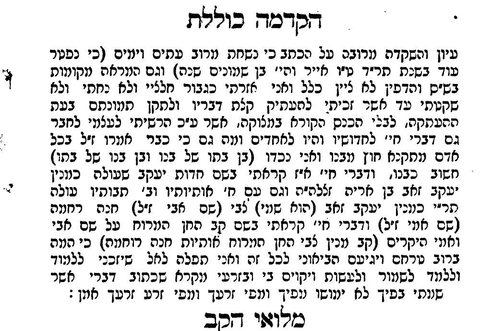 From the introduction to Chedvat Yaakov, the sermons of Rabbi Yaakov Zeev son of Aryeh, Rabbi of Siret (died 1844), published by his great-g