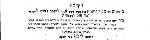 "Today, 28 Menachem Av, the yahrzeit of my first wife Mrs. Liba": Katuv Yosher (Czernowitz 1925), introduction.