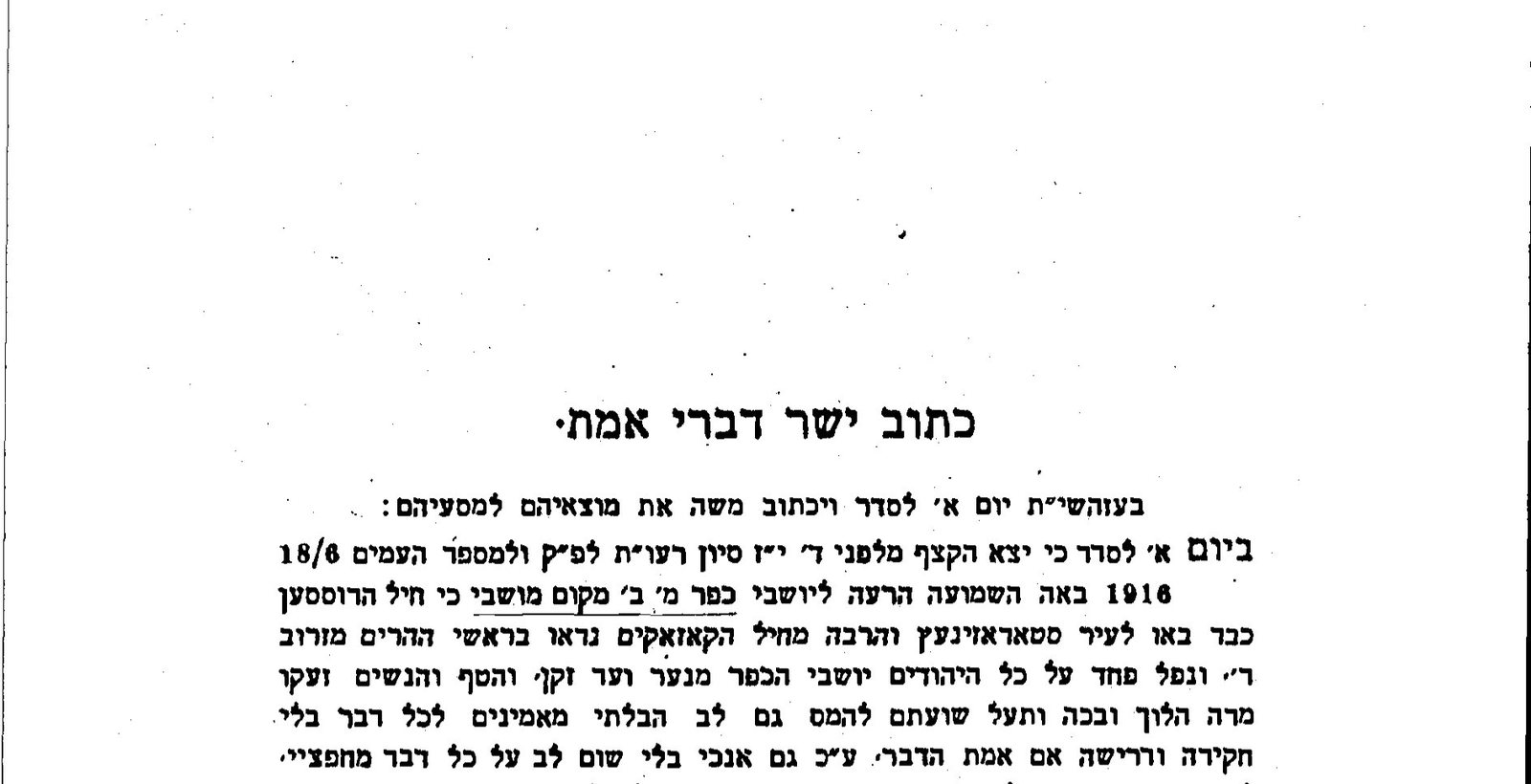 Opening of the memoir in Katuv Yosher: on 17 Sivan 5676 (18 June 1916) the author left Banila with eleven wagons, one of them for his son-in-law Aharon and his
