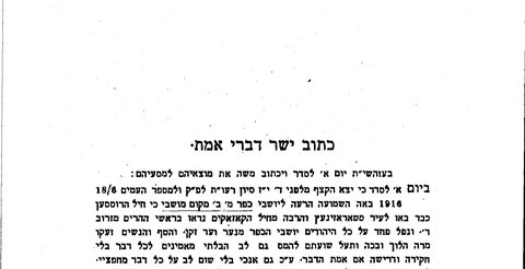 Opening of the memoir in Katuv Yosher: on 17 Sivan 5676 (18 June 1916) the author left Banila with eleven wagons, one of them for his son-in