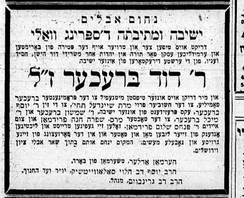 “Nichum Aveilim”: the Yeshiva and Mesivta of Spring Valley mourns R’ Dovid Brecher, one of its first directors, and consoles his wife Sheind