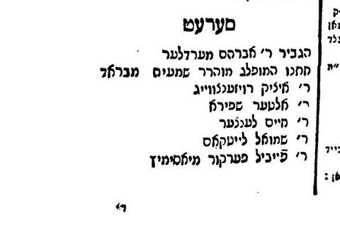 The seven Sereth subscribers to Limudei HaTeva (Czernowitz 1836). No family member is named; kept as the earliest printed list of Sereth Jews found.