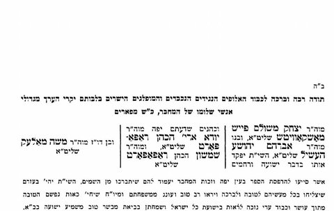 R’ David HaKohen Brecher among the supporters of Shem Eliezer, New York 1954, listed beside the Sigheter Rav.