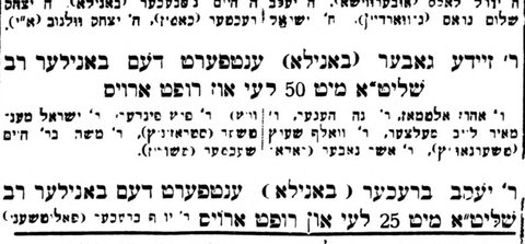 Dos Yidishe Vort (Czernowitz), 20 Mar 1936, p. 4: “R’ Yaakov Brecher (Banila)” answers the rabbi of Banila with a gift of 25 lei for the pap