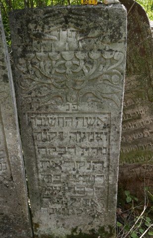 Gravestone of Rivka (Ruvtse), daughter of the rabbi R’ Yaakov Zeev, an aged woman, who died on 20 Elul 5650 (5 September 1890). Siret.