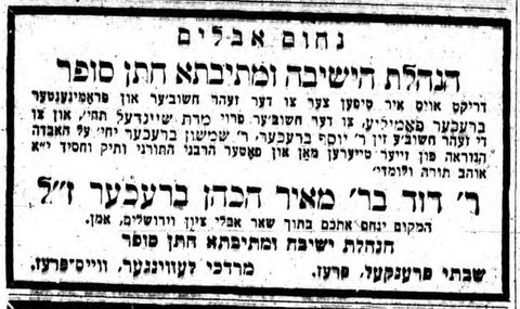 Yeshiva and Mesivta Chasan Sofer mourns “R’ Dovid bar R’ Meir HaKohen Brecher”.