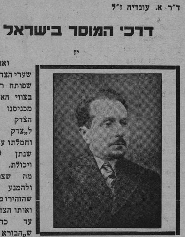 Dr Avraham Ovadia (Gottesdiener), portrait printed with his memorial essay in Bamishor, 29 August 1941