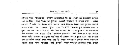 From Katuv Yosher: the passage in which the author records the death of his son Reuven Mordechai, officer and gymnasium teacher, on 28 Elul 