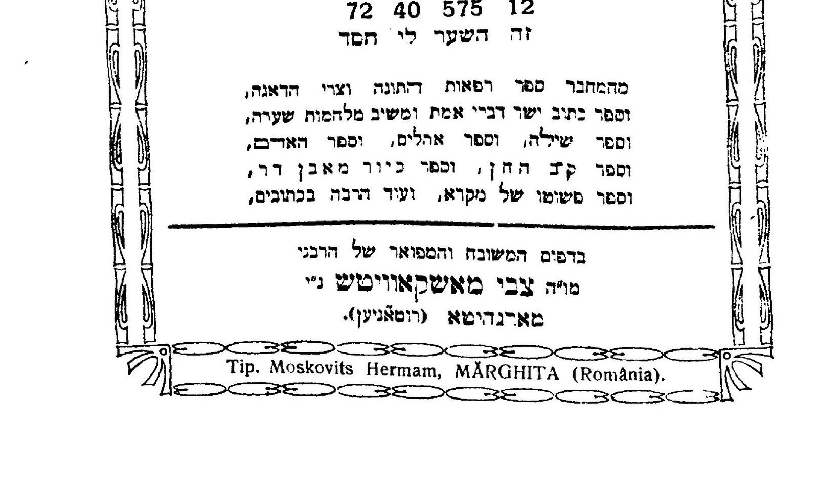Title page of Parperaot LaMikraot by the same author, listing his earlier books; printed by Moskovits Hermann, Marghita, Romania, about 1930.