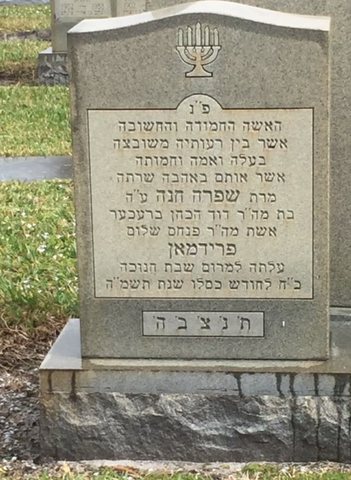 Shifra Chana bat R’ Dovid HaKohen, wife of Pinchas Shalom Friedman — Lucy Friedman née Brecher — died 22 December 1984. Lakeside Memorial Pa
