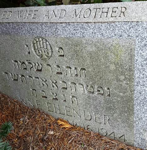 The gravestone of Anne (Chana) Eilender, daughter of Shlomo, wife of Alex Eilender, who died on 21 Adar 5704 (16 March 1944). Congregation B