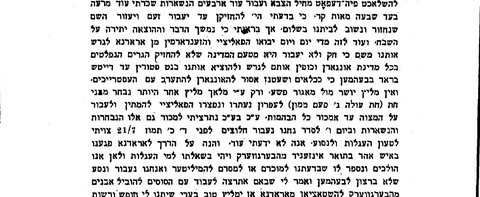 Katuv Yosher, July 1916: Hungarian law would not let Austrian refugees stay; with officers’ help he was allowed to remain at Óradna (Rodna).
