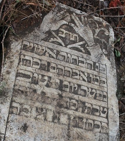 Gravestone of the young man Aizik, son of Avraham HaKohen, grandson of R’ Zvi HaKohen, died 15 Tevet 5602 (28 December 1841), Siret.