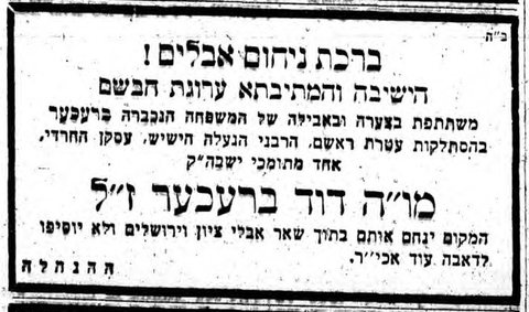 Yeshiva and Mesivta Arugas HaBosem mourns “one of the supporters of our yeshiva”.