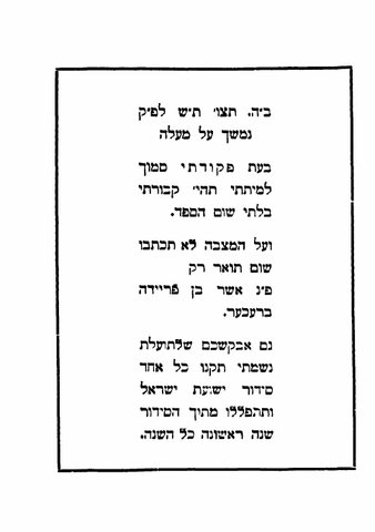From the will: the wording R’ Asher asked for on his gravestone, “Asher ben Freide Brecher”.
