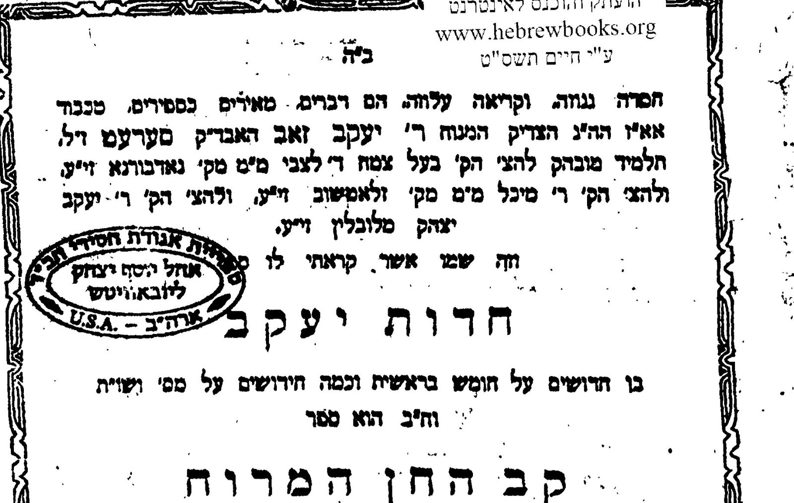 Title page of Chedvat Yaakov, the Torah thoughts of Rabbi Yaakov Zeev, Rabbi of Siret (Sereth), described as a foremost disciple of Rabbi Zvi Hirsh of Nadwórna,