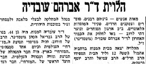 The death of Dr Avraham Ovadia (Gottesdiener), “son of HaRav Gavriel HaKohen Gottesdiener, the Rav of Chyrów”, reported in HaBoker, Tel Aviv