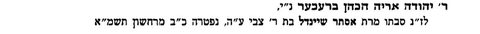 A printed dedication by her grandson in Likutei Perushei HaRishonim (1981), in memory of his grandmother Esther Sheindel, daughter of R’ Zvi